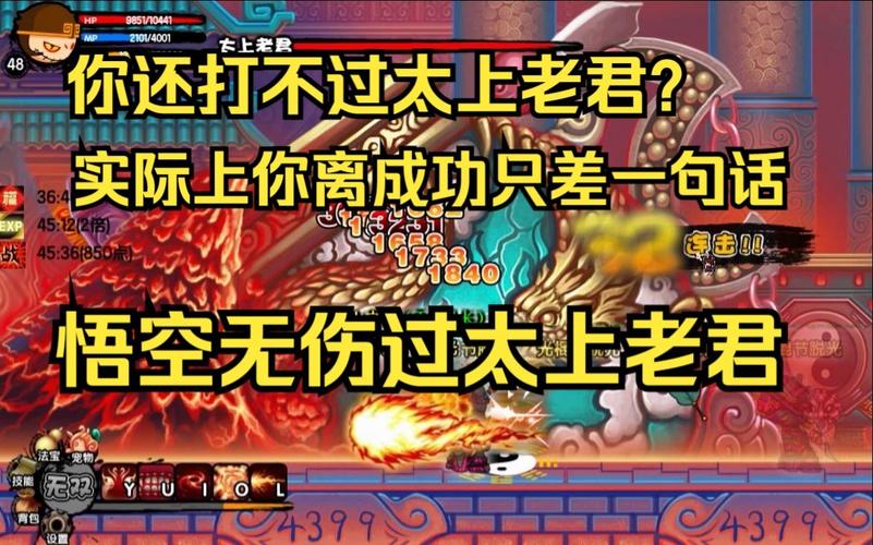 造梦西游3打太上老君_造梦西游ol太上老君打法王子_造梦西游太上老君