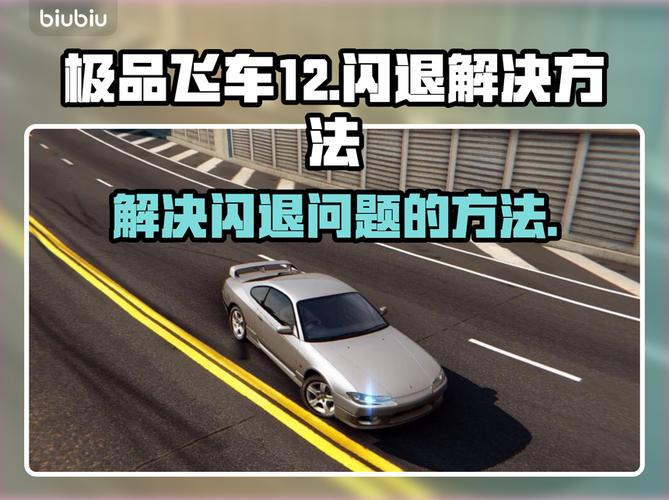 极品飞车教程安装下载_极品飞车12安装教程_极品飞车下载后如何安装