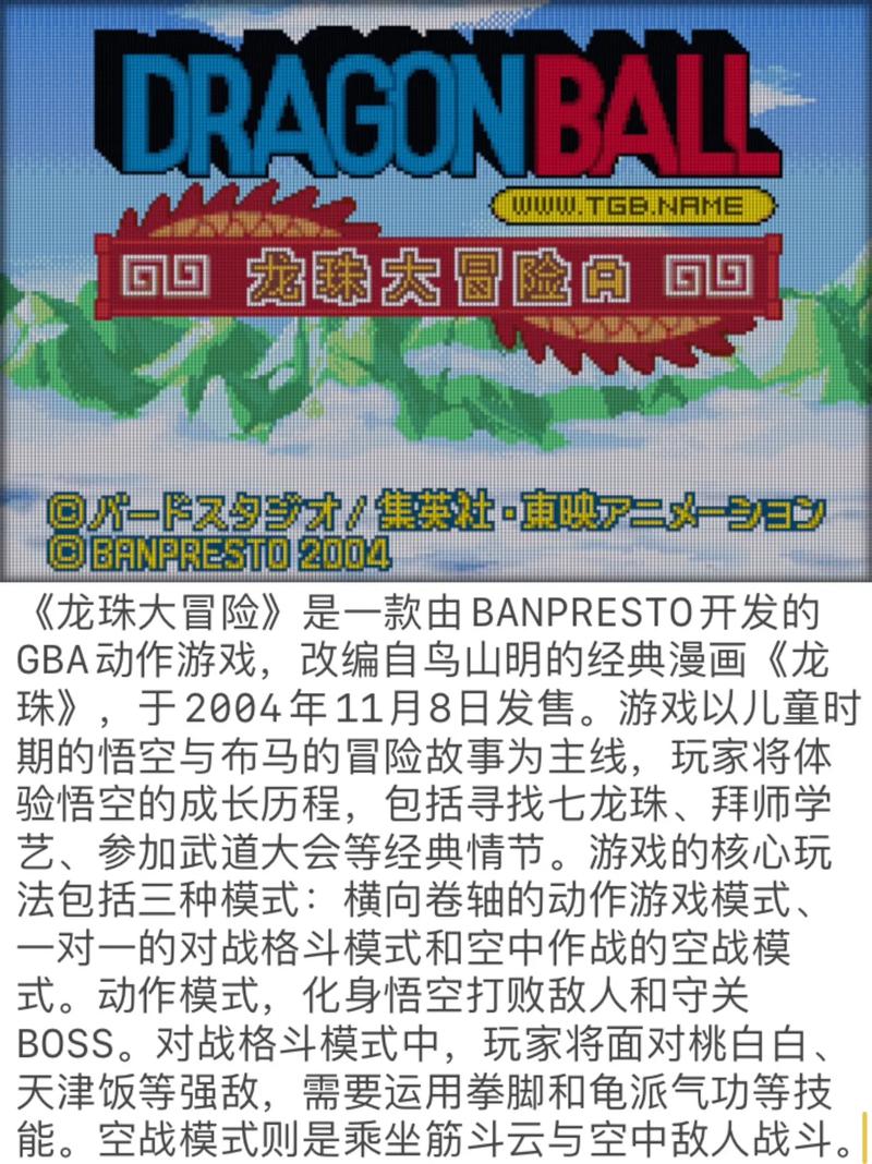 龙珠大冒险技巧全解析：无限生命秘籍助你勇闯难关