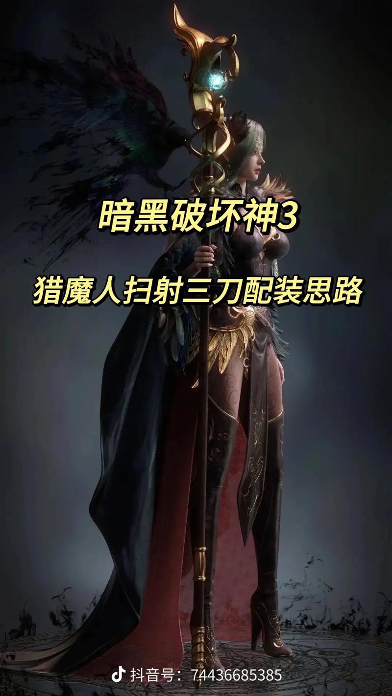 暗黑猎魔人技能搭配_暗黑3猎魔人_ns暗黑猎魔人攻略