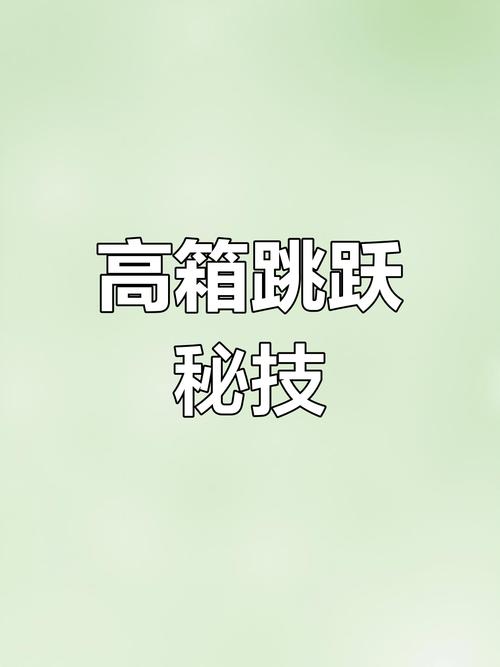 箱子跳跃视频_箱子跳怎么跳_cf如何跳箱子