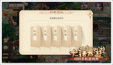 大话3科举玩法全解析：初赛复赛规则及丰厚回报大揭秘