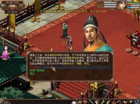 科举大话答题器_大话3科举_科举大话西游