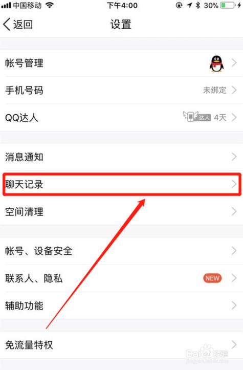 qq聊天查看器手机软件_qq聊天查看器_qq聊天怎么查看聊天记录