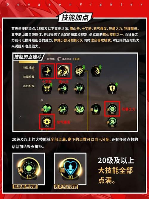 dnf狂战觉醒_地下城狂战觉醒_dnf狂战觉醒之抉择怎么选