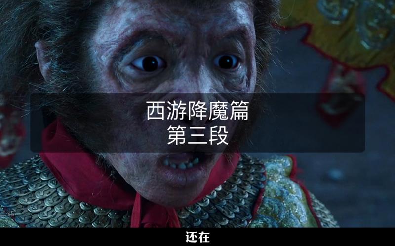 西游降魔是谁导演_西游降魔篇是3d吗_西游降魔是哪一年拍的电影