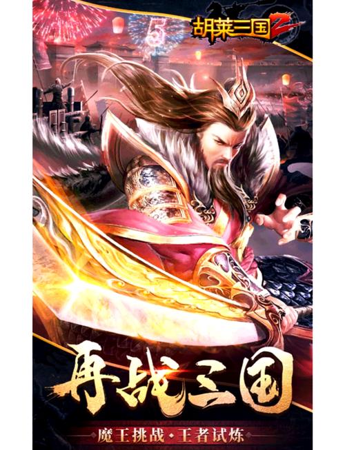 胡莱三国气贯长虹_胡莱三国气贯长虹_胡莱三国气贯长虹