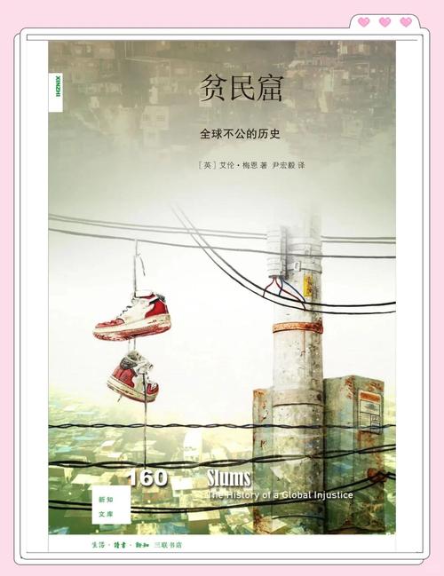 探秘城市一隅贫民窟：声誉背后的形成原因与经济影响揭秘