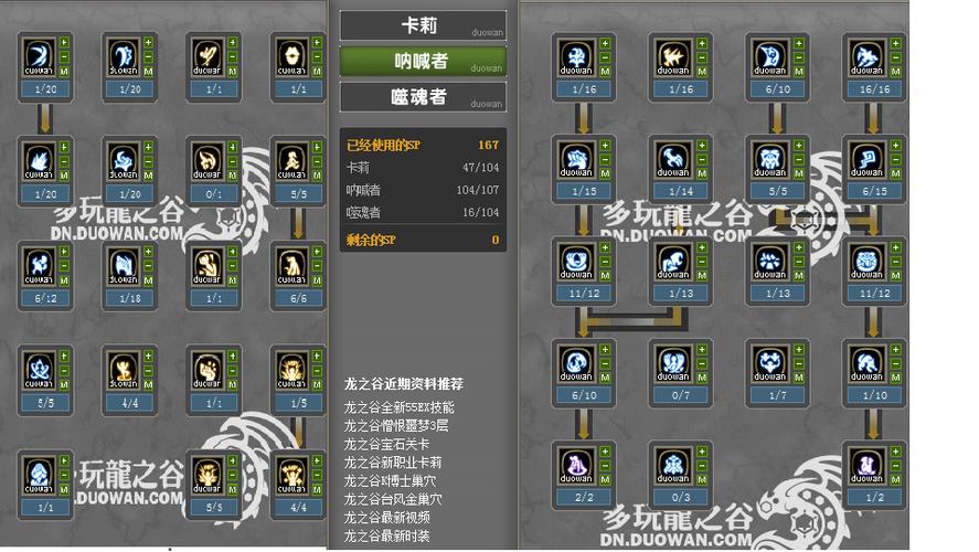 龙之谷各职业独特转变途径及技能特色全解析