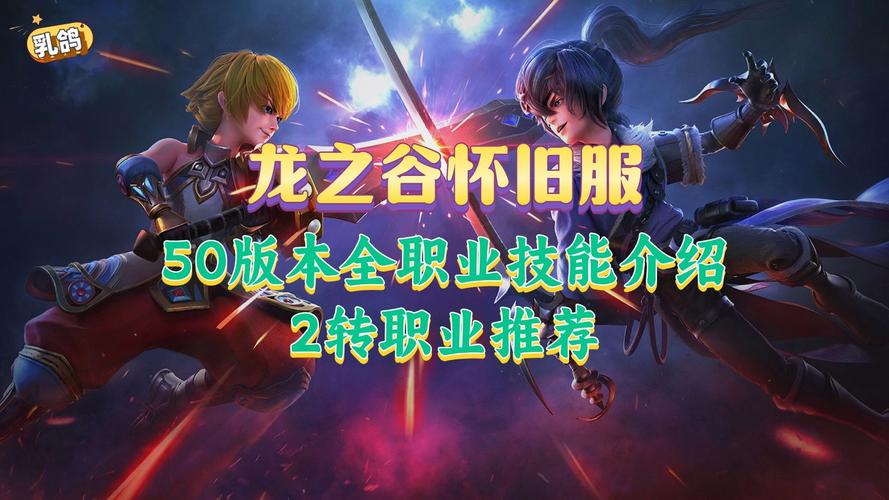 龙之谷主线任务转职书_龙之谷转职介绍_龙之谷转职书怎么弄