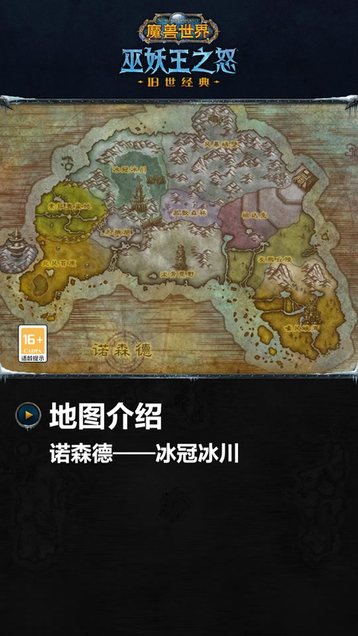 魔兽世界冰冠城塞：承载玩家激情回忆的诺森德据点