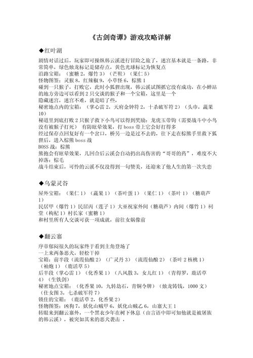古剑奇谭二攻略_古剑奇谭攻略秘籍_古剑奇谭攻略心得