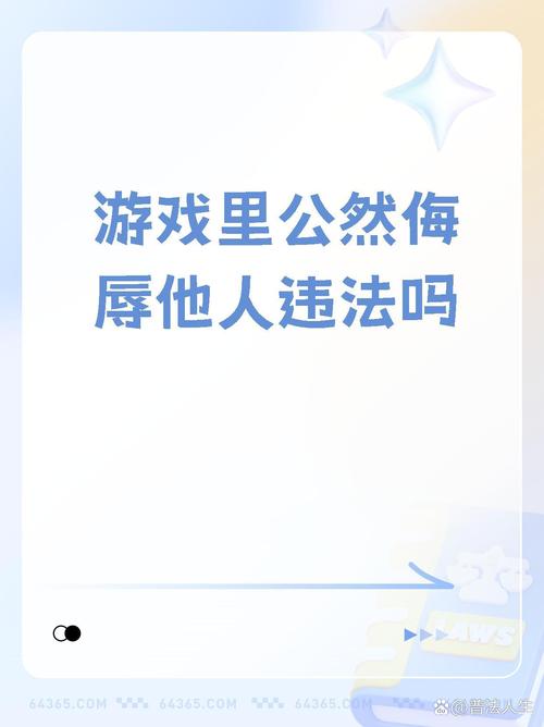 侮辱尤娜小游戏流传，揭示网络文化问题及受众心理探秘