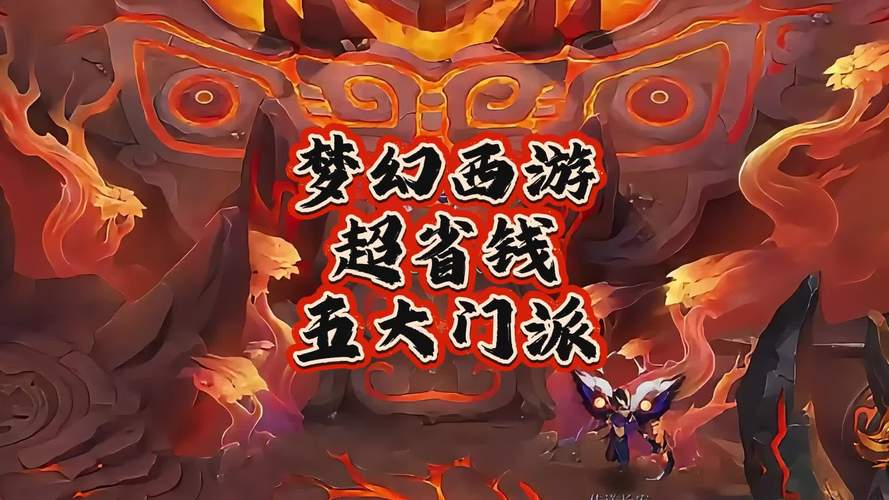 梦幻西游初熏门派特色尽显，探秘其充满神秘色彩的门派渊源