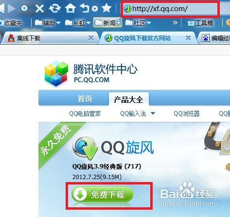 高速下载QQ并安装_高速下载器_qq高速下载