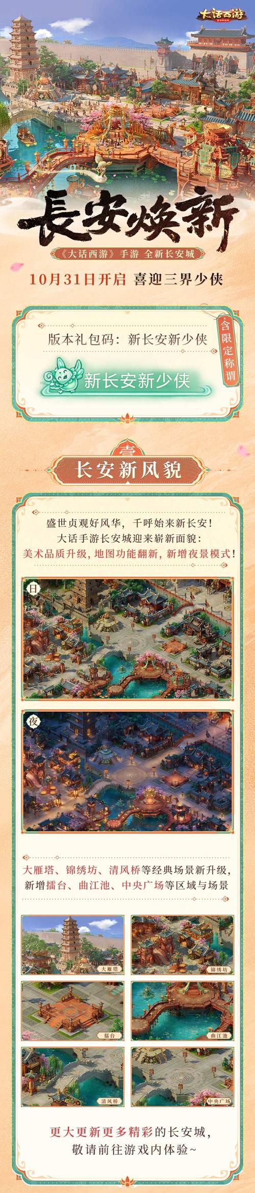 梦幻西游传说地点攻略_梦幻西游传说地点_梦幻西游传说地点汇总