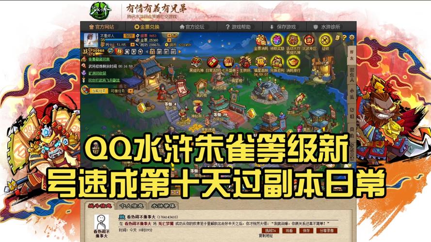 QQ水浒游戏中如何刷银票？副本通关收益及布阵策略详解