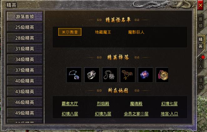 神仙道精魄_神仙道精英boss_神仙道精英副本掉落大全