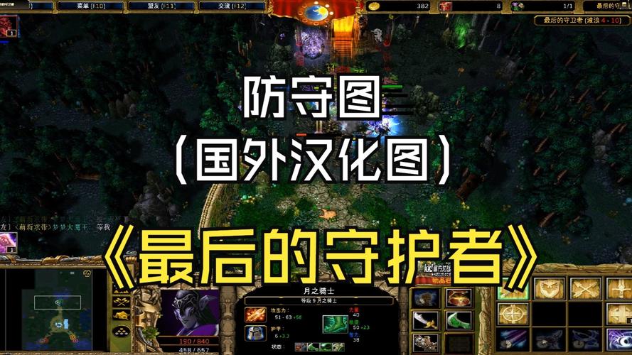 魔兽争霸防守地图大全_魔兽争霸防守地图哪个好玩_魔兽争霸防守地图
