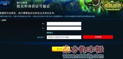 魔兽世界身份证验证：保障账号安全、维护玩家权益的关键举措？
