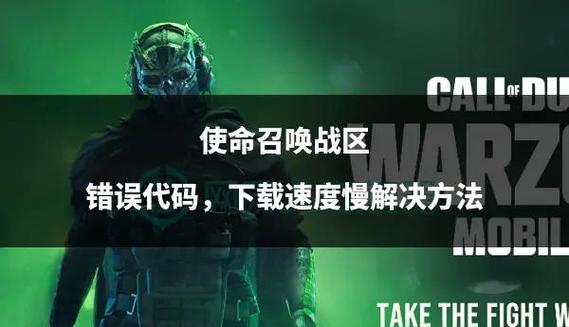 使命召唤8 错误_使命召唤错误代码2029_使命召唤错误代码DIVER