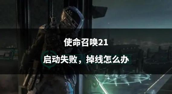 使命召唤错误代码2029_使命召唤错误代码DIVER_使命召唤8 错误