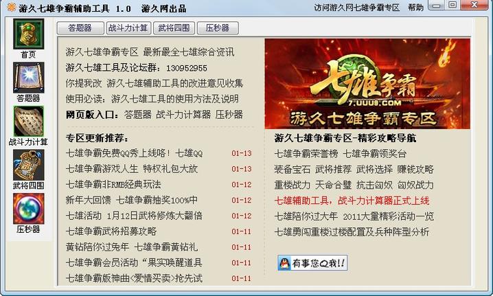 小程序七雄争霸答题_qq七雄争霸答题器_qq答题争霸赛辅助