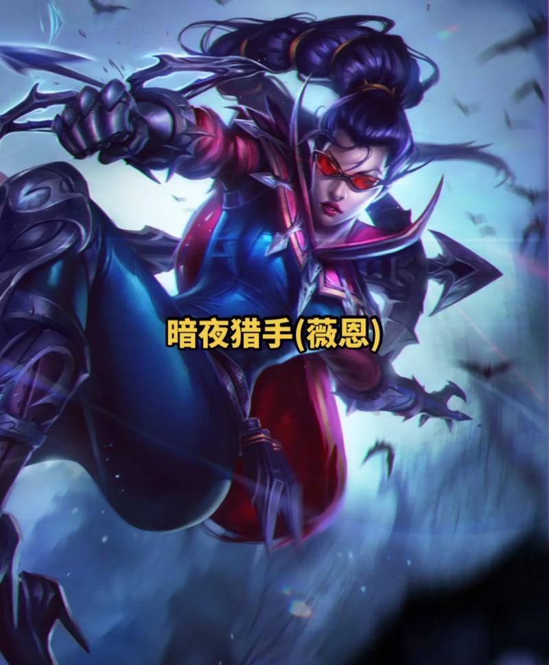 维恩图_维恩lol_维恩LOL