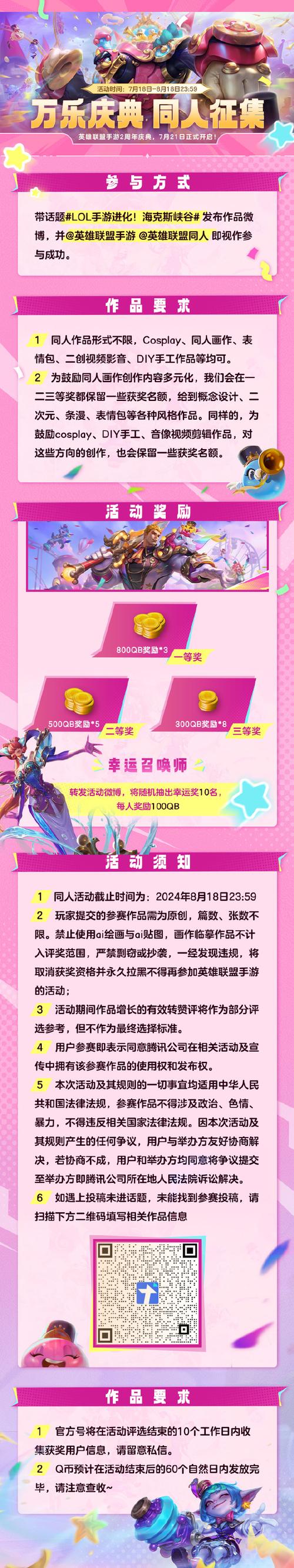 LOL2周年庆典亮点多：英雄免费试用，畅享独特游戏体验