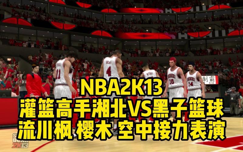 2knba空中接力_2k13空中接力_nba空中接力