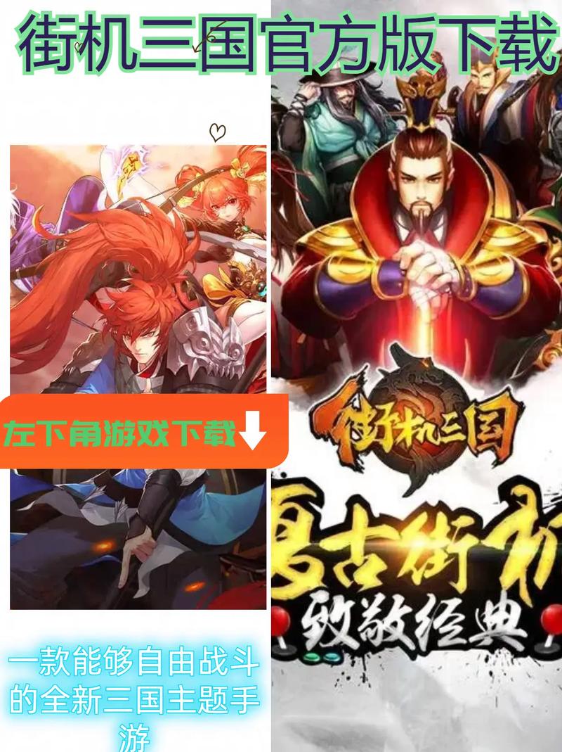 街机三国辅助器小伙伴_街机三国辅助器_街机三国辅助最新版