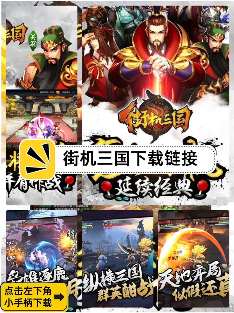 街机三国辅助器_街机三国辅助器小伙伴_街机三国辅助最新版