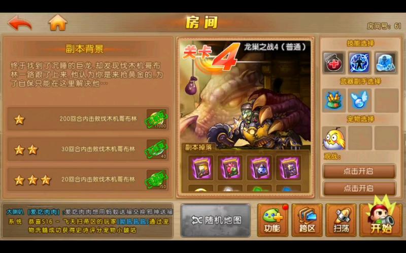 弹弹堂龙巢之战攻略：了解规则与做好战前全角色属性准备