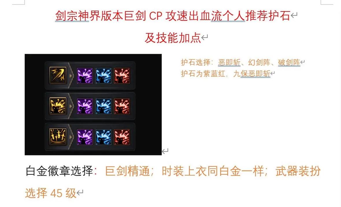 剑宗竞技场加点策略：必满技能及关键技巧深度解析