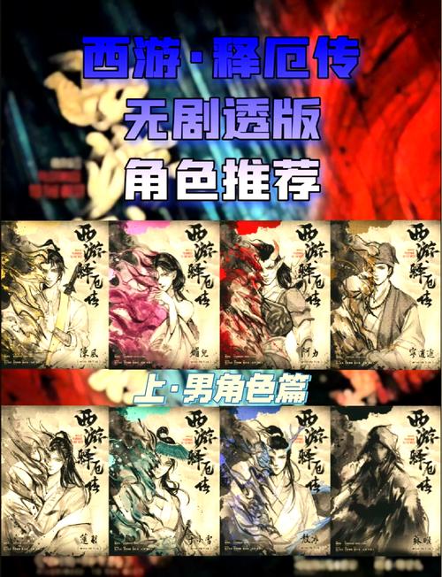 西游记释传三代_西游记释厄传2_西游记释传技能