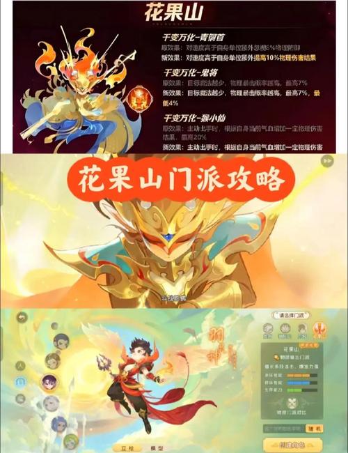 梦幻西游新门派探讨：花果山门派的特色与优劣势分析