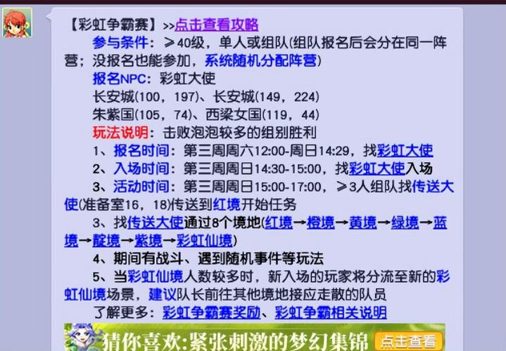 彩虹争霸赛报名时间_彩虹争霸赛哪一层奖励最好_彩虹争霸赛
