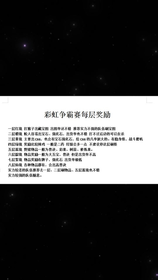 彩虹争霸赛_彩虹争霸赛哪一层奖励最好_彩虹争霸赛报名时间