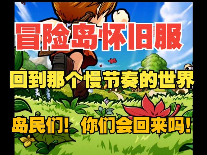 冒险岛私服发布站：资源丰富且更新快，满足多样玩家需求