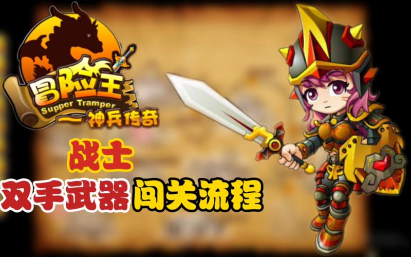 冒险王神兵传奇最后一关怎么过_冒险王神兵传奇最强装备_冒险王至神兵传奇