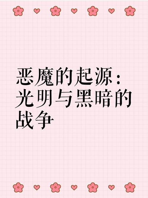 深入剖析综漫中恶魔的起源及在奇幻领域带来的精彩变化