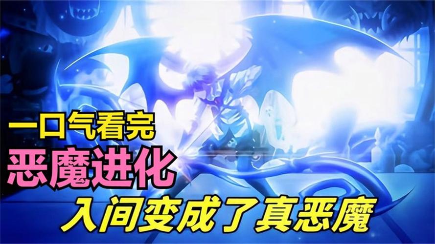 恶魔降临小说_恶魔降临我身边_综漫之恶魔降临