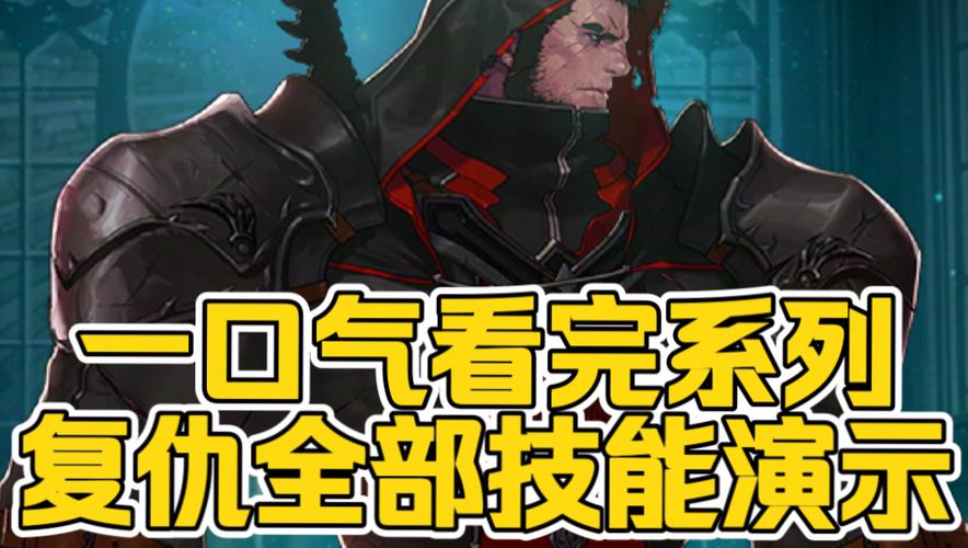 全面剖析地下城与勇士复仇者：多维度技能特色与表现