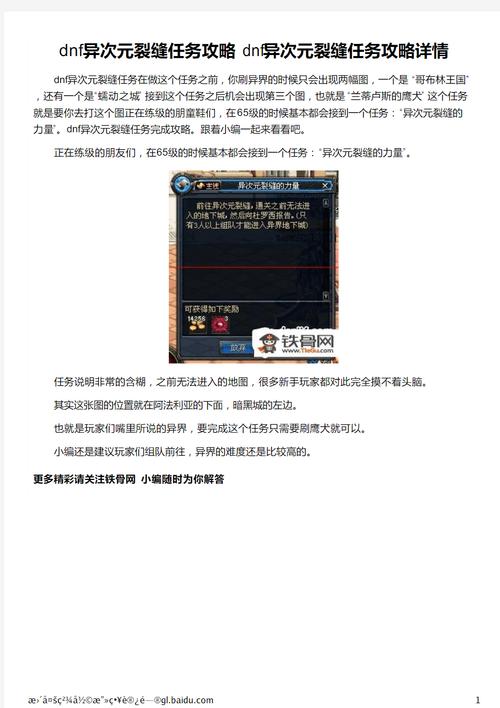 地下城与勇士异次元裂缝_地下城异次元裂缝_dnf异次元裂缝攻略