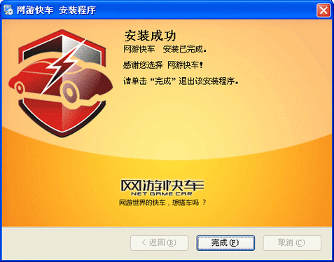 网游快车下架了吗_网游快车免费版_网游快车