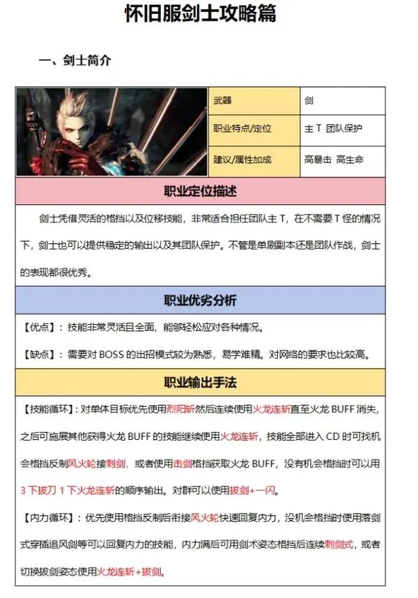 2020剑灵剑士加点_剑灵剑士加强_剑灵剑士天赋加点