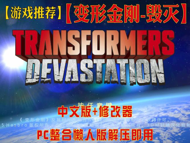变形金刚修改器下载_变形金刚修改器手机下载地址_变形金刚游戏修改器