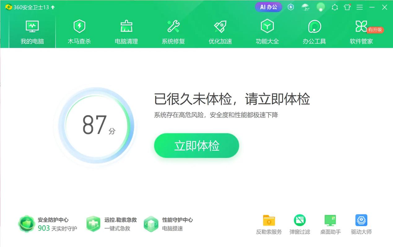 备受青睐的口袋360软件，集多功能于一身，安全便利超关键