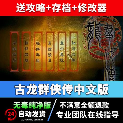 深入剖析古龙群侠传存档系统：意义与位置全解析