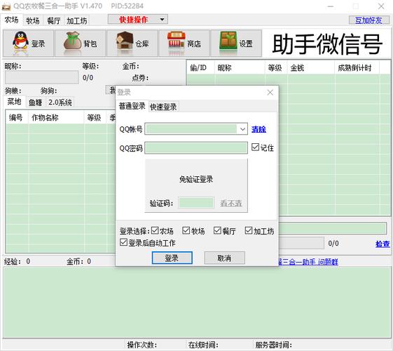 深入剖析QQ农场助手：功能特性、优势风险及选择要点